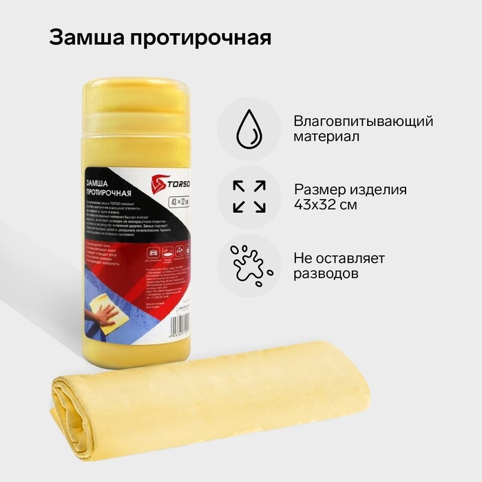 Замша протирочная TORSO 43×32 см в тубе, жёлтый Замша протирочная TORSO 43×32 см в тубе, жёлтый