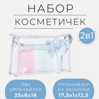 Набор косметичек 2 в 1 на молниях, цвет белый/голубой Набор косметичек 2 в 1 на молниях, цвет белый/голубой