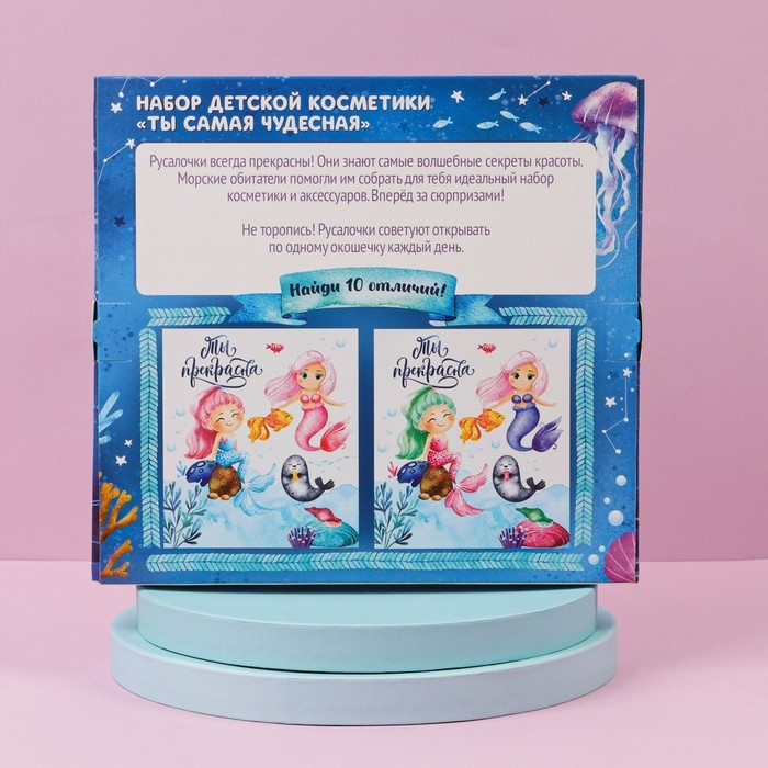 Набор детской косметики «Волшебные жемчужины» Набор детской косметики «Волшебные жемчужины»