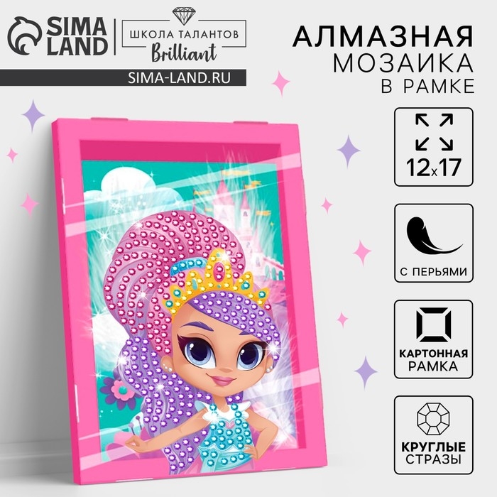 Алмазная мозаика в рамке для детей &laquo;Принцесса&raquo;