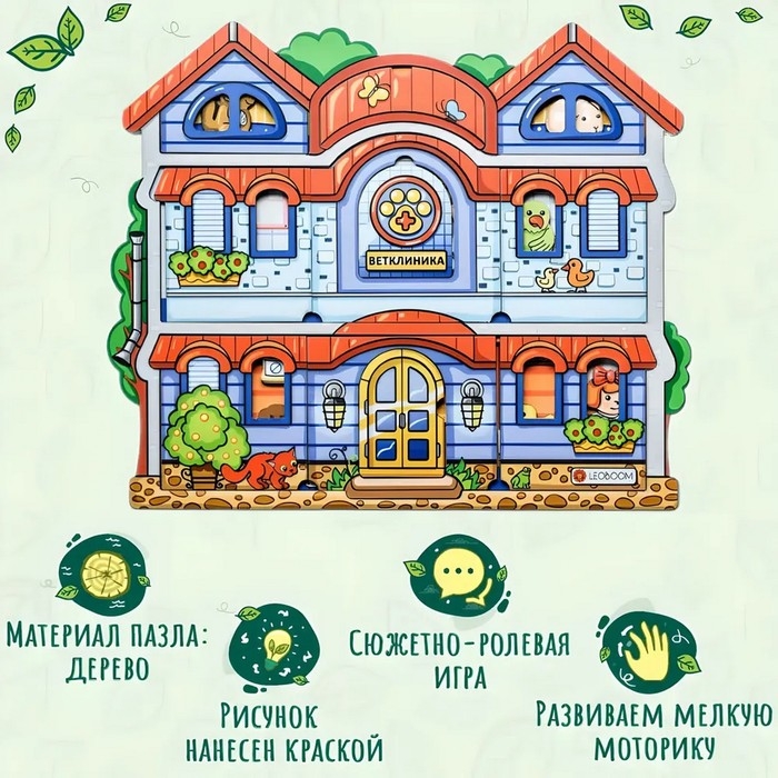 Пазл &laquo;Ветеринарная клиника&raquo;