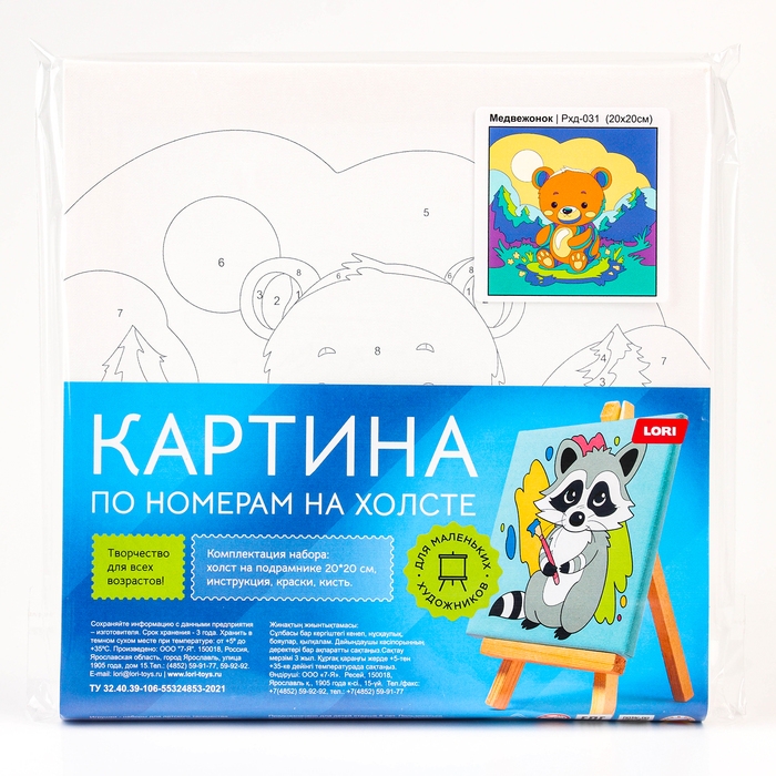 Картина по номерам &laquo;Медвежонок&raquo;, 20 &times; 20, на холсте, с подрамником