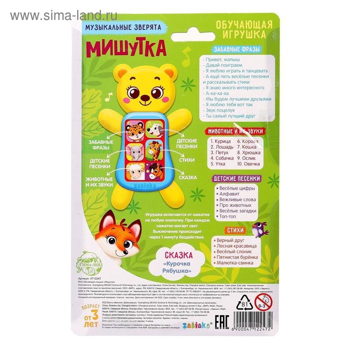 Игрушка музыкальная &laquo;Мишутка&raquo;, звук