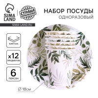 Набор бумажной посуды одноразовый Природа», 6 стаканов, 6 тарелок Набор бумажной посуды одноразовый Природа», 6 стаканов, 6 тарелок