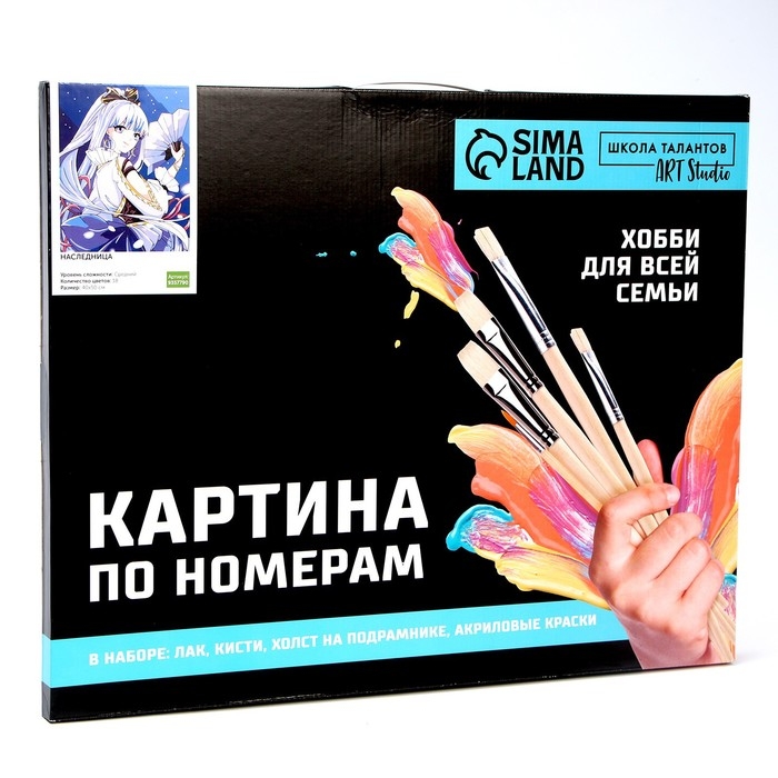 Картина по номерам на холсте с подрамником &laquo;Наследница&raquo;, 40 х 50 см