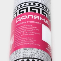 Клеёнка на стол Доляна &laquo;Франческа&raquo;, на тканевой основе, рулон 20 метров, ширина 137 см, общая толщина 0,22 мм, цвет бежевый