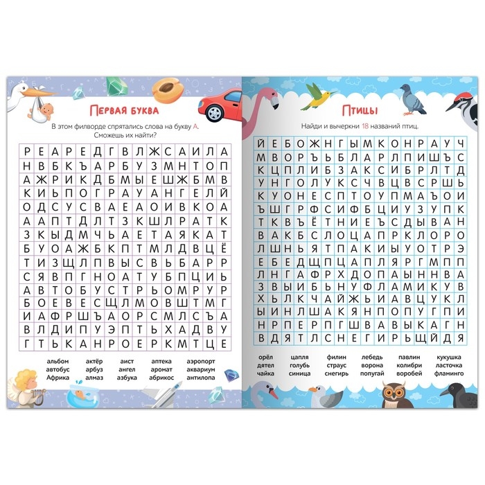 Весёлые филворды «Поиск слов. 3 уровень», 16 стр. Весёлые филворды «Поиск слов. 3 уровень», 16 стр.