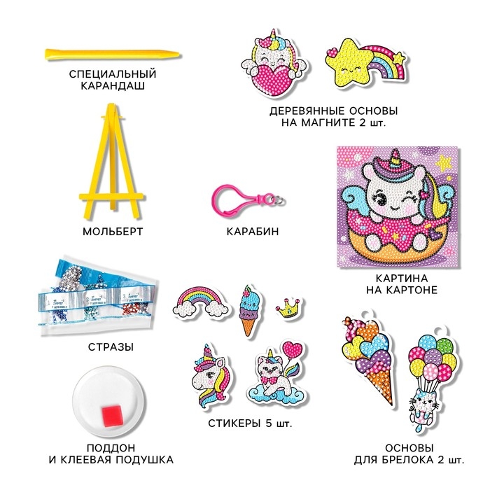 Набор алмазной мозаики 4 в1 Набор алмазной мозаики 4 в1 "Сказочные Единорожки"