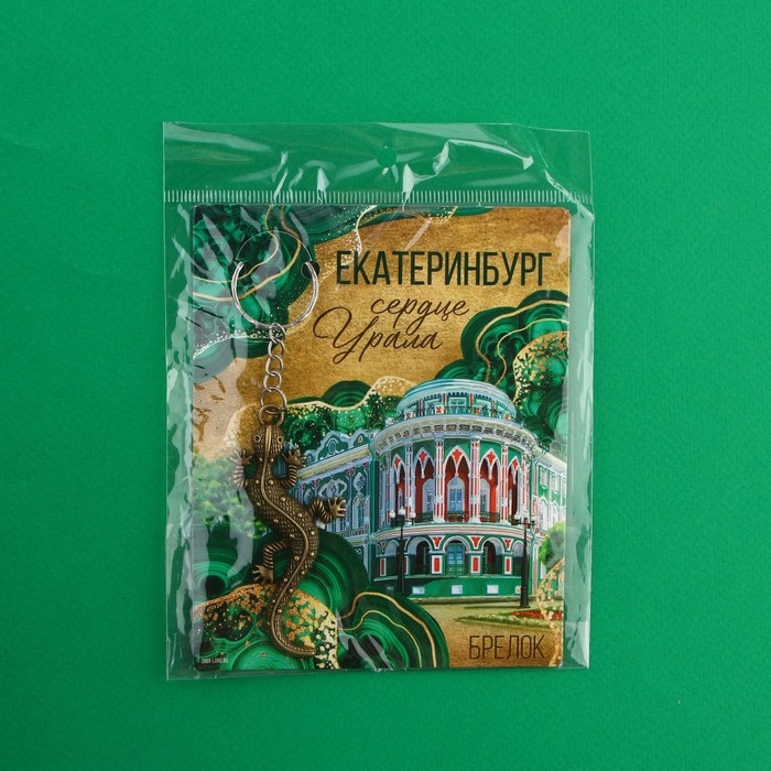 Брелок для ключей &laquo;Екатеринбург&raquo; , 7,5 х 3,5 см