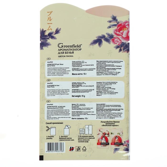 Ароматизатор-освежитель воздуха для белья, Greenfield &laquo;Цветок пиона&raquo;