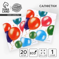 Салфетки бумажные однослойные &laquo;Воздушные шары&raquo;, 24 &times; 24 см, в наборе 20 шт.
