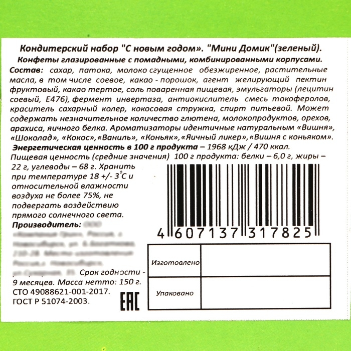 Новый год. Новогодний подарок "Мини-домик", 150 г