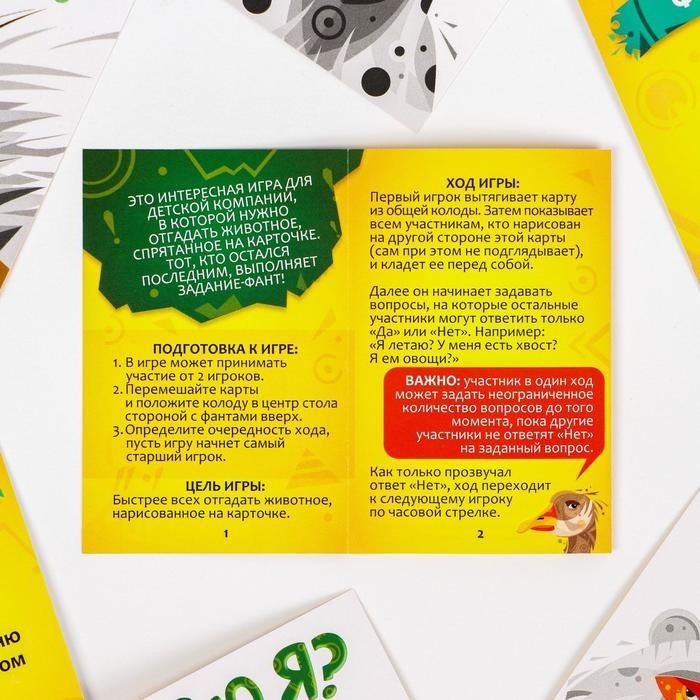 Фанты &laquo;Кто я? Животные&raquo;, 20 карт