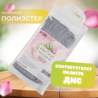 Набор ниток мулине №318, 8 &plusmn; 1 м, 6 шт, цвет галька