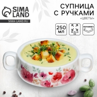 Супница с ручками керамическая &laquo;Цветы&raquo;, 10.5 х 5 см, 220 мл, цвет белый