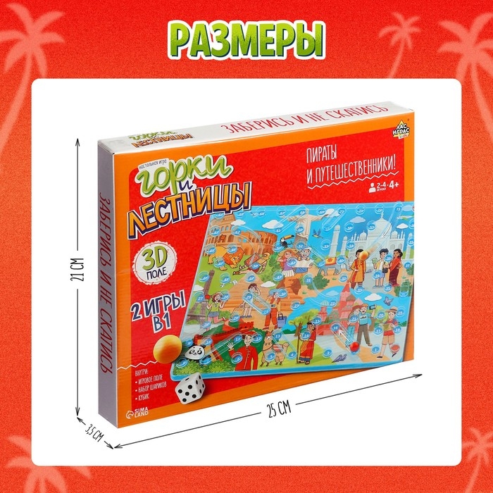 Настольная игра &laquo;Горки и лестницы. Пираты и путешественники!&raquo;, 2-4 игрока, 4+