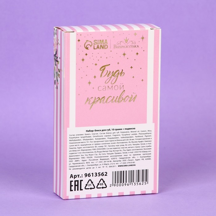 Блеск для губ с подвеской &laquo;Нежность&raquo;, 10 гр