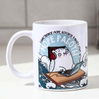 Кружка сублимация "Море работы" Кружка сублимация "Море работы"