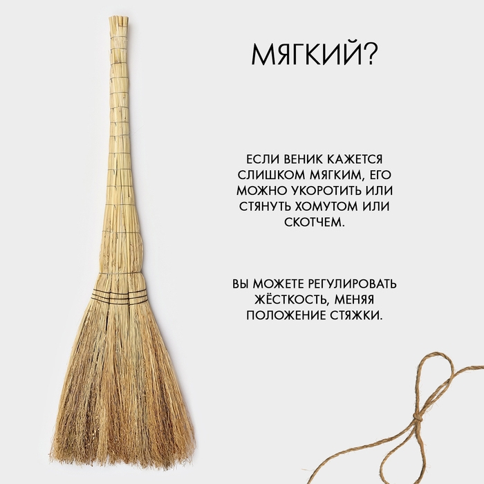 Веник 3-х лучевой &laquo;Сорго&raquo;, усиленный, 530 гр, 100 см