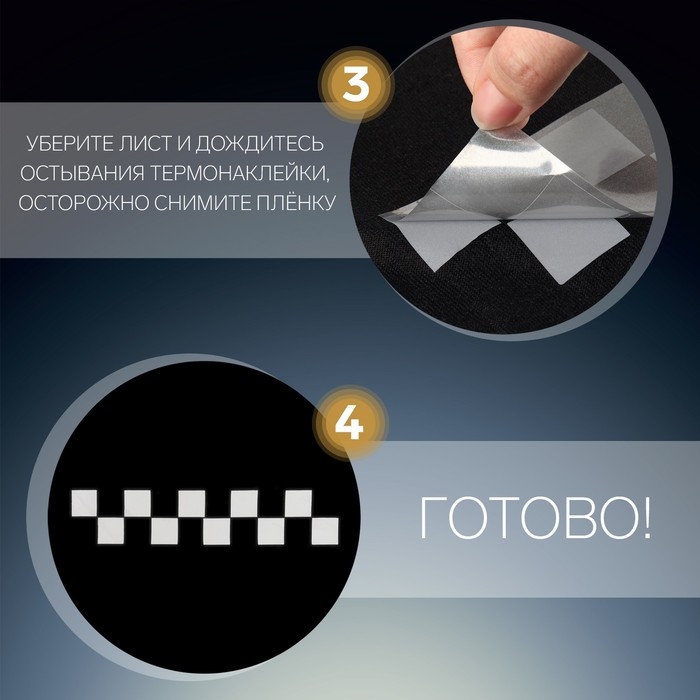 Светоотражающая лента-термонаклейка &laquo;Квадраты&raquo;, 5 см, 1 &plusmn; 0,1 м, цвет серый