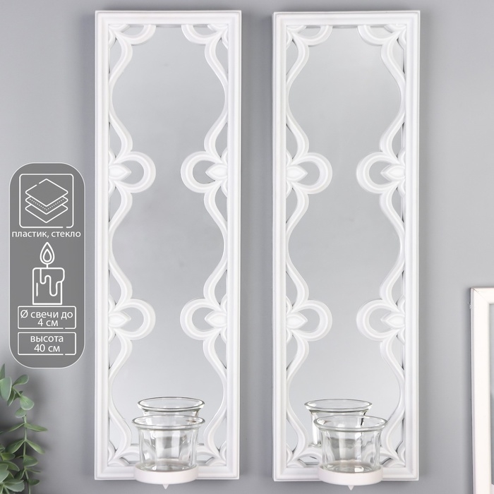 Подсвечник пластик, стекло на 1 свечу "Зеркальные узоры" набор 2 шт d-4 см белая 8х13х40 см   906886