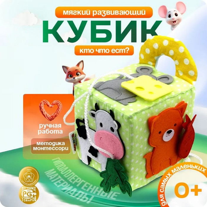 Бизикубик &laquo;Кто что ест&raquo;