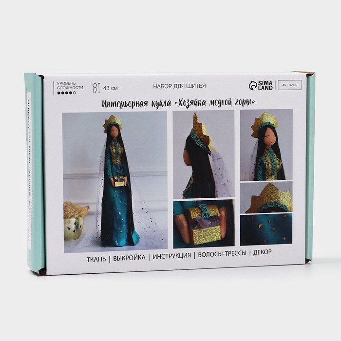 Набор для шитья куклы &laquo;Хозяйка медной горы&raquo;, 43 см