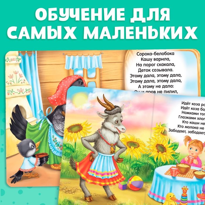 Книга картонная «Задорные потешки», 10 стр. Книга картонная «Задорные потешки», 10 стр.