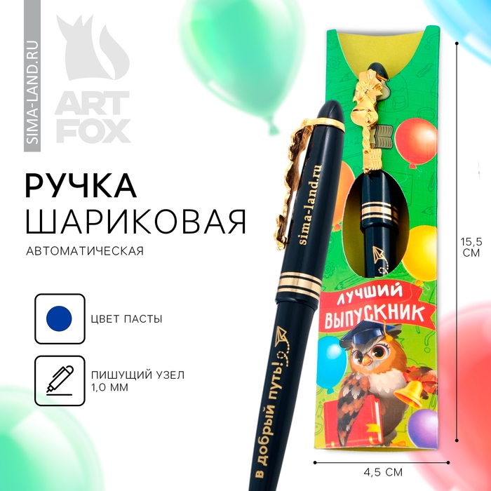 Ручка шариковая на выпускной подарочная в конверте «Лучший выпускник» пластик, синяя паста, 1.0 мм Ручка шариковая на выпускной подарочная в конверте «Лучший выпускник» пластик, синяя паста, 1.0 мм