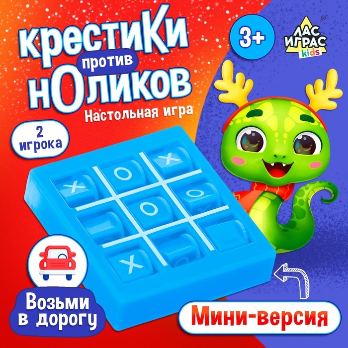 Новый год! Настольная игра &laquo;Крестики против ноликов&raquo;, 2 игрока, 3+, МИКС