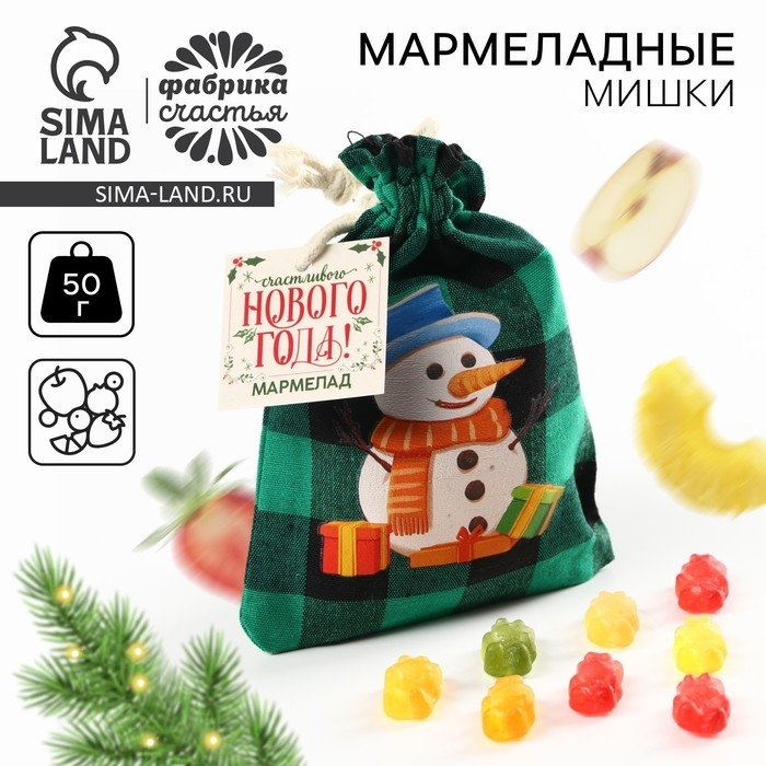 Новый год! Мармелад в мешке «Счастливого нового года», в виде мишек, 50 г. Новый год! Мармелад в мешке «Счастливого нового года», в виде мишек, 50 г.