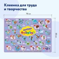 Клеёнка настольная для занятий творчеством ПВХ (складная), 700 х 500 мм, Юнландия "Алфавит" Клеёнка настольная для занятий творчеством ПВХ (складная), 700 х 500 мм, Юнландия "Алфавит"