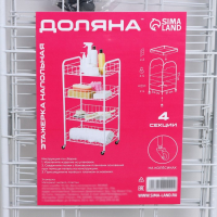 Этажерка напольная 4-х секционная Доляна, на колёсах, 31&times;34&times;77 см, цвет белый