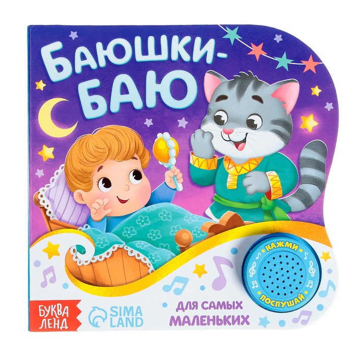 Музыкальная книга «Колыбельные», потешки, 10 стр. Музыкальная книга «Колыбельные», потешки, 10 стр.