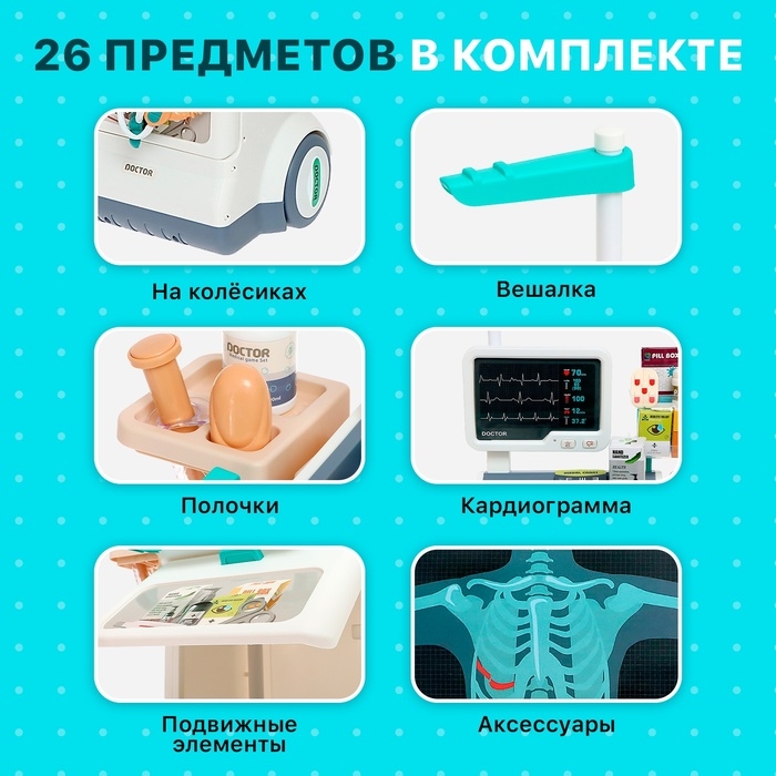 Игровой набор &laquo;Доктор&raquo; с аксессуарами, 26 предметов