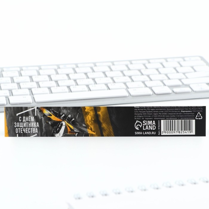 Ручка шариковая пластик, синяя паста &laquo;23 февраля&raquo;