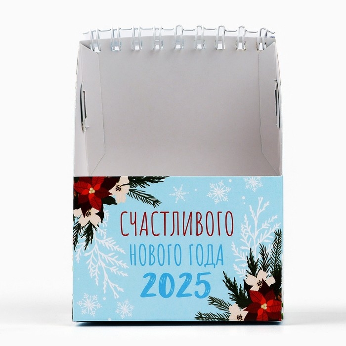 Календарь-органайзер 2025 домик &laquo;Счастливого Нового года&raquo;, 8,5 х 12 см