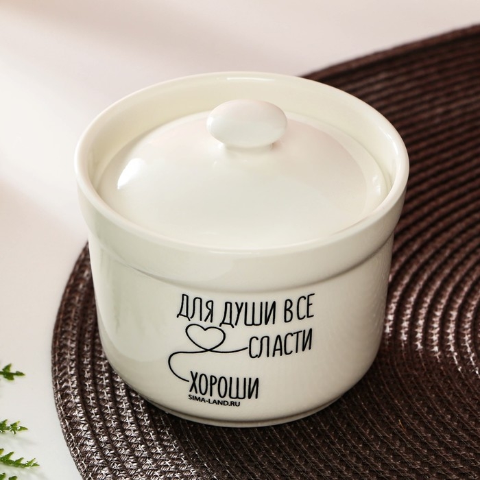 Сахарница керамическая &laquo;Для души&raquo;, 250 мл, цвет белый