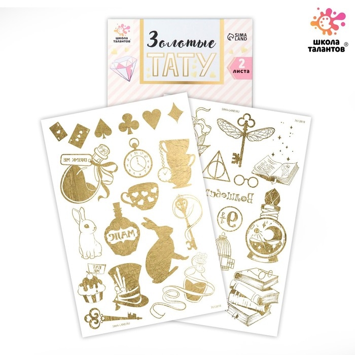 Набор &laquo;Золотые тату для настоящего волшебства&raquo;, 2 листа в наборе