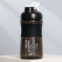 Шейкер пластиковый &laquo;Никогда не сдавайся&raquo;, 500 мл