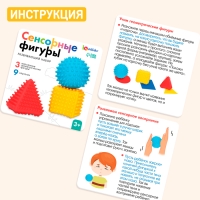 Развивающий набор «Сенсорные фигуры» Развивающий набор «Сенсорные фигуры»