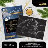 Гравюра «Дракон на вершине», с эффектом золото, А4 Гравюра «Дракон на вершине», с эффектом золото, А4