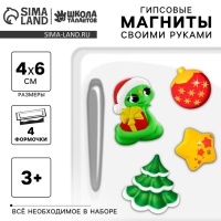 Магниты из гипса своими руками на новый год &laquo;Змея, ёлка, шарик, звёздочка&raquo;, новогодний набор для творчества, символ года 2025