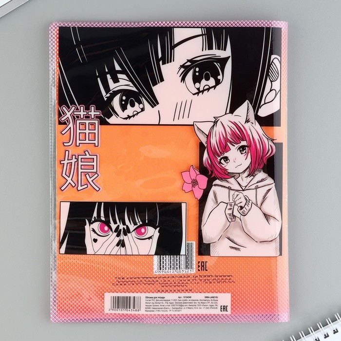 Обложка для тетрадей и школьного дневника &laquo;Аниме&raquo;, 34,7 х 21,1 см