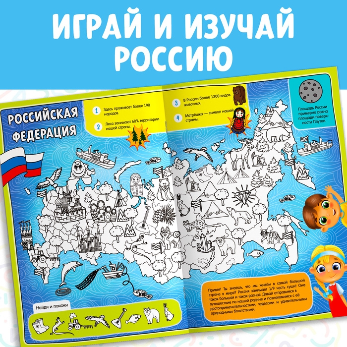 Раскраска &laquo;Россия&raquo;, 20 стр., формат А4