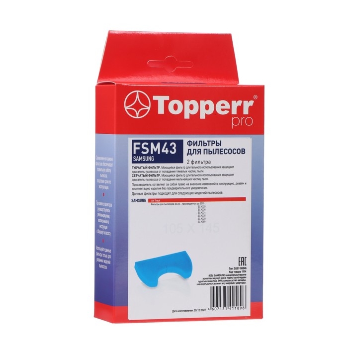 Комплект фильтров Topperr FSM 43 для пылесосов Samsung Комплект фильтров Topperr FSM 43 для пылесосов Samsung