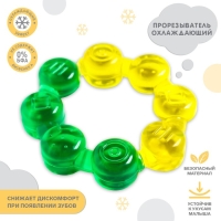 Прорезыватель охлаждающий с водой &laquo;Кольцо&raquo;, цвет МИКС, Крошка Я