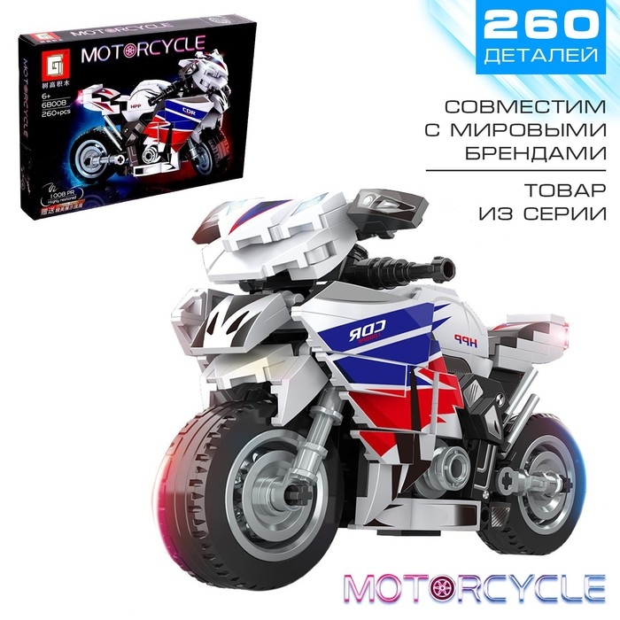 Конструктор мотоцикл Motorcycle, 260 деталей 6+ Конструктор мотоцикл Motorcycle, 260 деталей 6+