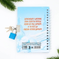 Новый год. Блокнот на замочке &laquo;Вперед в Новый год!&raquo;, 50 л