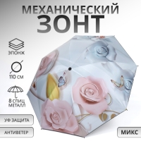 Зонт механический &laquo;Свежесть&raquo;, эпонж, 4 сложения, 8 спиц, R = 47/55 см, D = 110 см, цвет МИКС